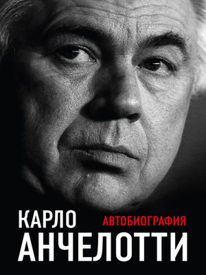 cover image of Автобиография